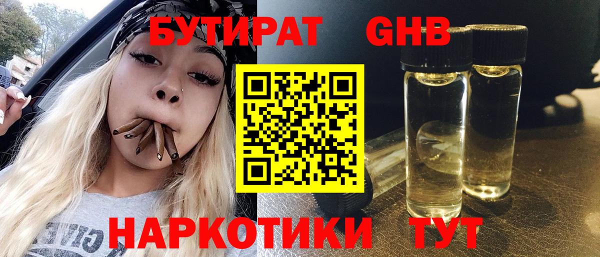 БУТИРАТ  Вход с VPN  Екатеринбург  Бутират BDO 33% 
