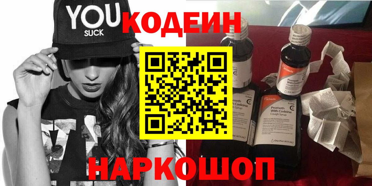 Кодеиновый сироп Lean напиток Lean (лин) Екатеринбург