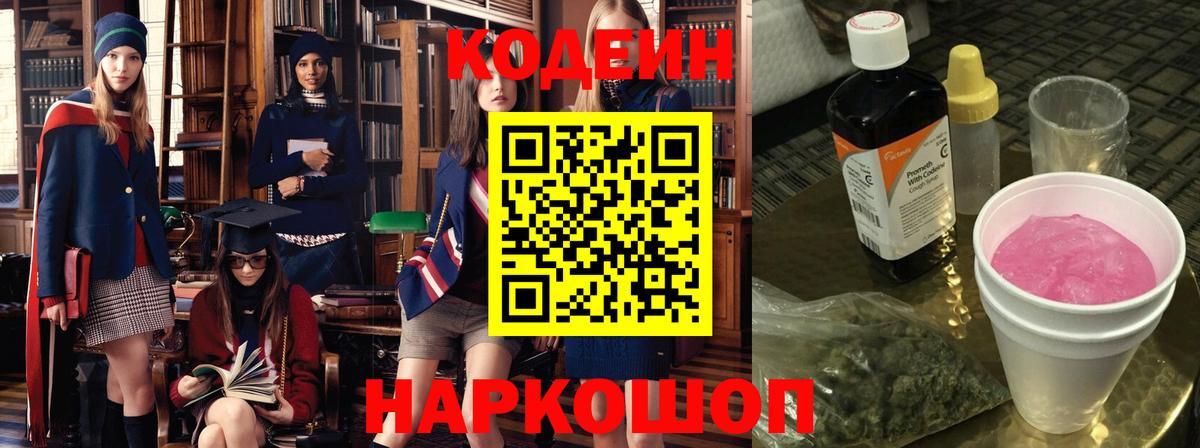 Кодеиновый сироп Lean Purple Drank  Кодеин напиток Lean (лин)  Вход с VPN  Екатеринбург 