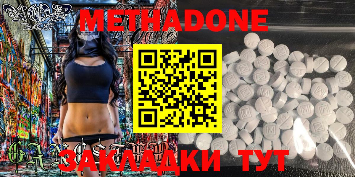 Метадон мёд  МЕТАДОН methadone  Вход с VPN  Екатеринбург 